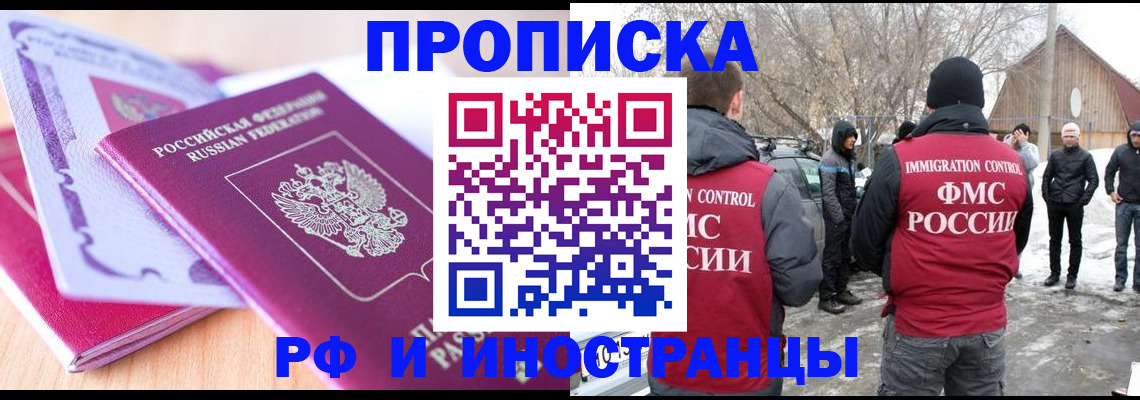 прописка штамп в Котельниче